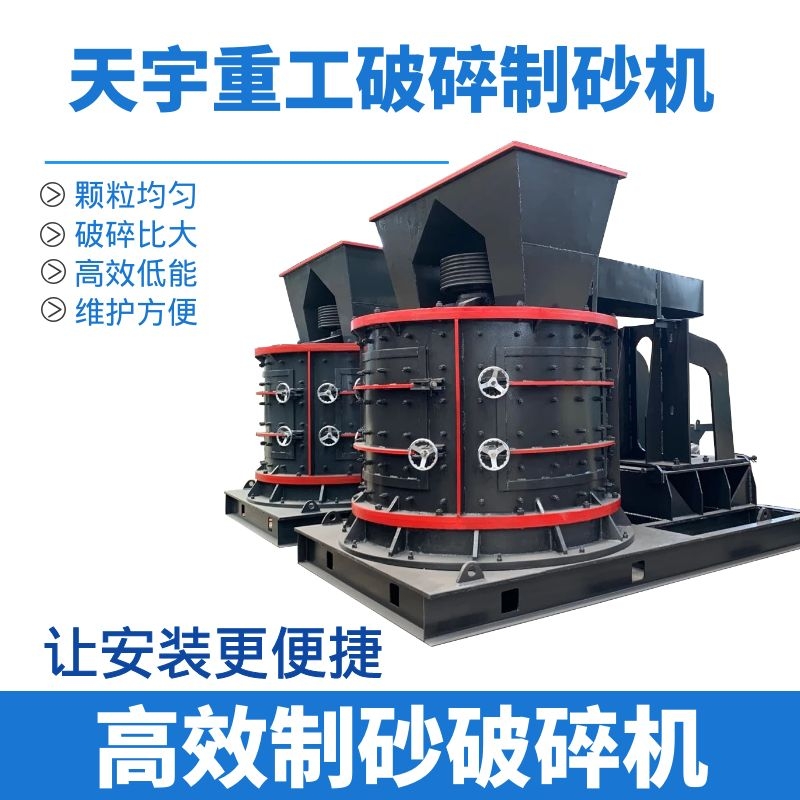 欧冠赛事下注平台重工立轴式制砂机