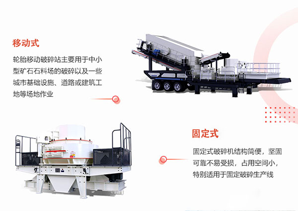 移动式对比固定式鹅卵石制砂机