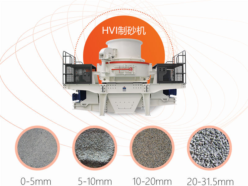 机制砂可以根据需求选择出料粒度